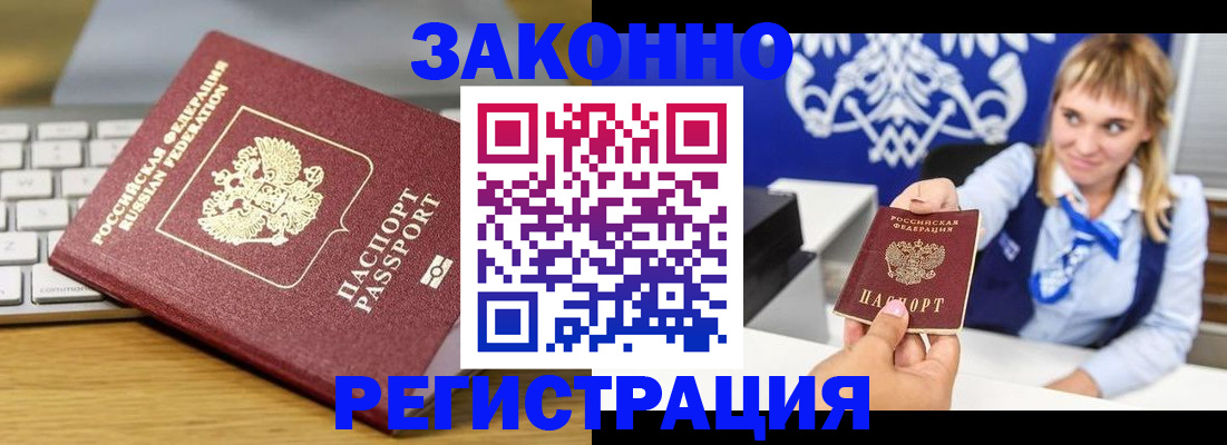 прописка законно в Куйбышеве