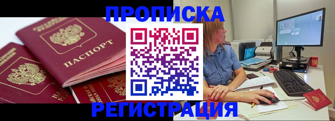 прописка законно в Куйбышеве