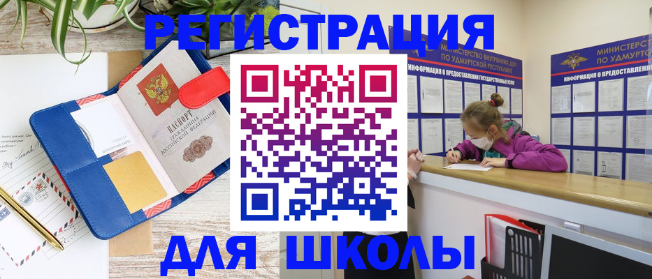 прописка ребенка в Куйбышеве