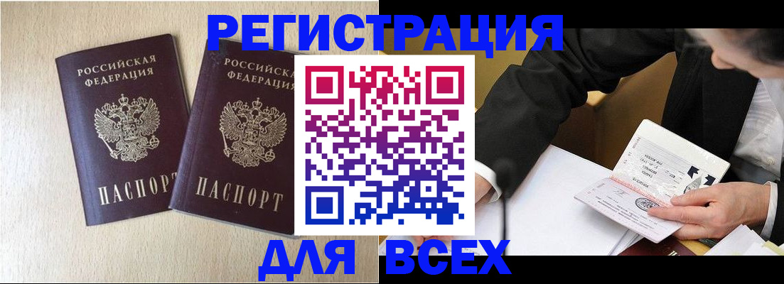 прописка регистрация в Куйбышеве