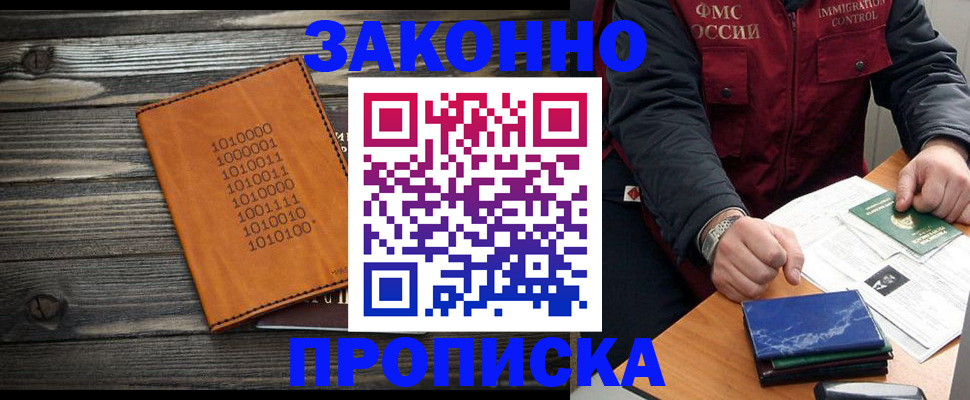 прописка штамп в Куйбышеве