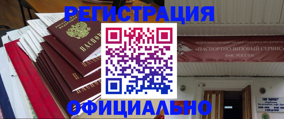 прописка регистрация в Куйбышеве