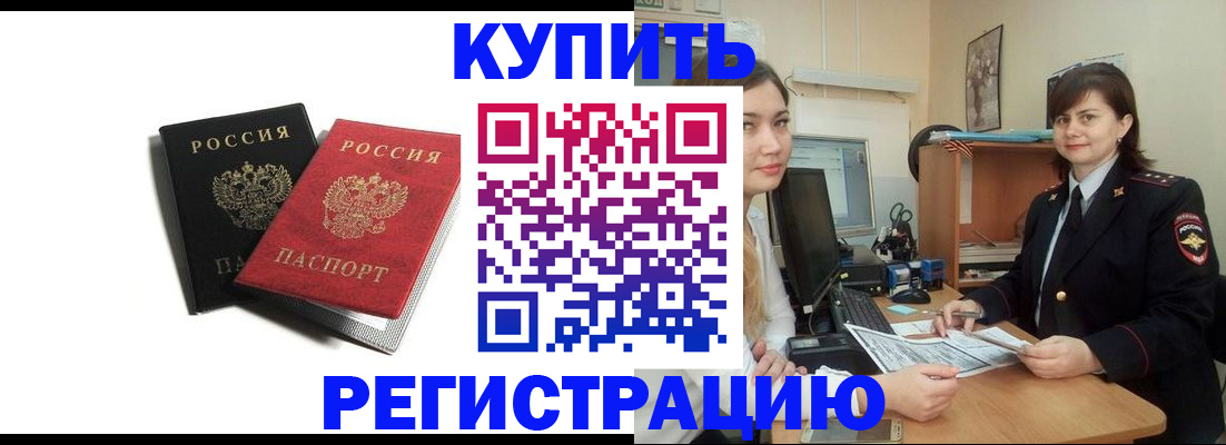 временная регистрация недорого в Куйбышеве